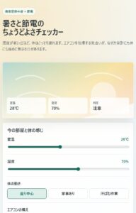 暑さと節電チェッカーを無料公開｜梅雨型熱中症対策に