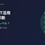 【無料診断】あなたのChatGPT活用レベルは？5段階でチェックできるアプリを作りました