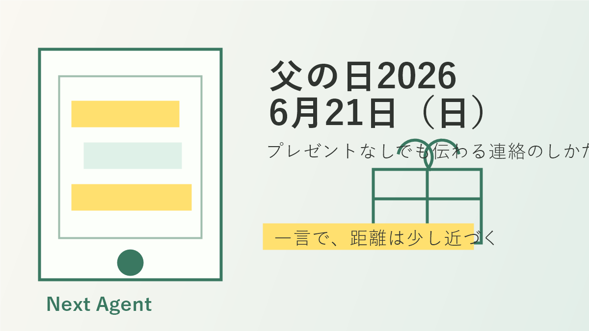 父の日2026はいつ?プレゼントなしでも伝わる実家への連絡と過ごし方