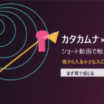 カタカムナをロックで聴くと印象が変わる？ショート動画から考える音の入口