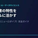 発達障害・ASDの特性をAIスキルに活かす就労移行支援【Neuro Dive（ニューロダイブ）】とは