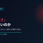 AIはなぜ「赤の赤さ」を知らないのか——クオリアから見えるAIと人間の本質的な違い