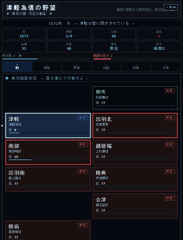 津軽為信の野望とは?奥羽統一を目指すブラウザ戦国ゲームを紹介