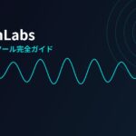 ElevenLabsとは？料金プラン・日本語音声の使い方を徹底解説【2026年最新】