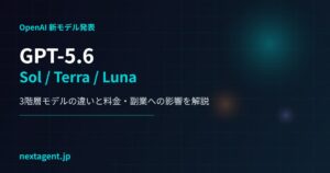 GPT-5.6登場！Sol・Terra・Lunaの違いと副業AI活用への影響を解説