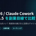 【2026年8月更新】主要AI徹底比較｜ChatGPT・Claude・Gemini・Grokを副業目線で選ぶ