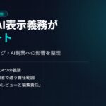 【2026年8月施行】EU AI法の透明性義務がスタート｜日本のAIブログ・AI副業への影響を整理