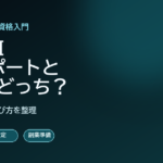 生成AIパスポートとG検定どっち？AI副業前の選び方を整理