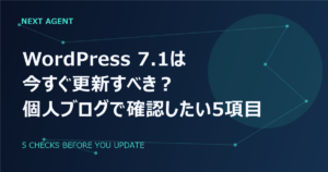 WordPress 7.1は今すぐ更新すべき?個人ブログで確認したい5項目