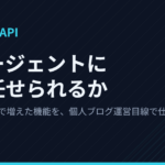 XServer APIでAIエージェントに任せられる範囲は？運営目線で仕分け