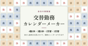 AI(Claude)で4勤2休・3勤3休のカレンダーアプリを作って売るまで:日付の数え方、スマホのカレンダー(.ics)、A4印刷と、別のAIの点検で見つかったこと