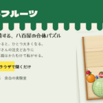 AI（Claude）と Matter.js で八百屋の合体パズルを作って売るまで：注文どおりの出荷でだけ売上が入る仕組み、木箱のかたむけ、有名作の名前を使わない作り替え