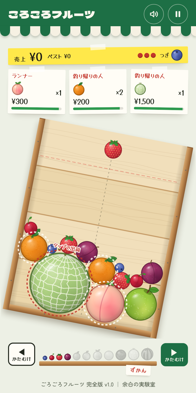 右の「かたむけ」ボタンを押して、木箱が右に傾いた画面