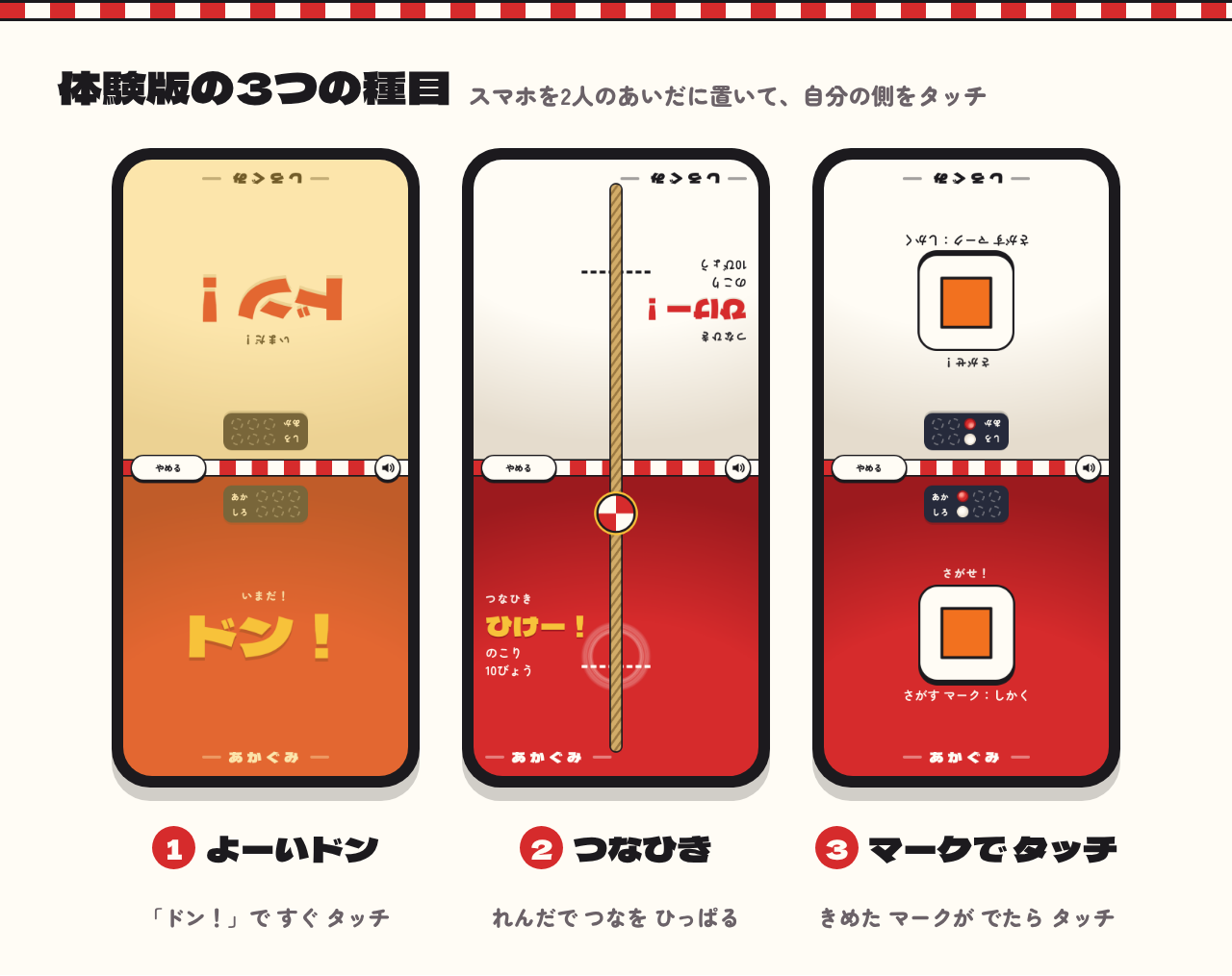 タッチうんどうかいの体験版の3つの種目（よーいドン・つなひき・マークでタッチ）の画面